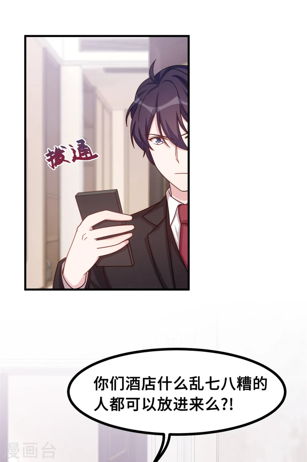 第156话 乱七八糟的人 第10页