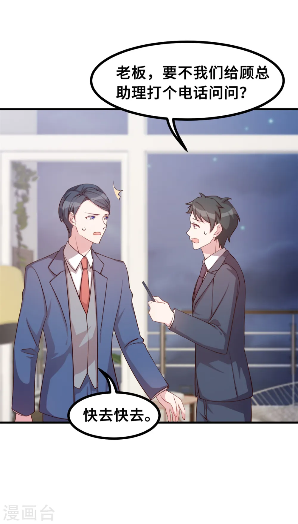 第156话 乱七八糟的人 第19页