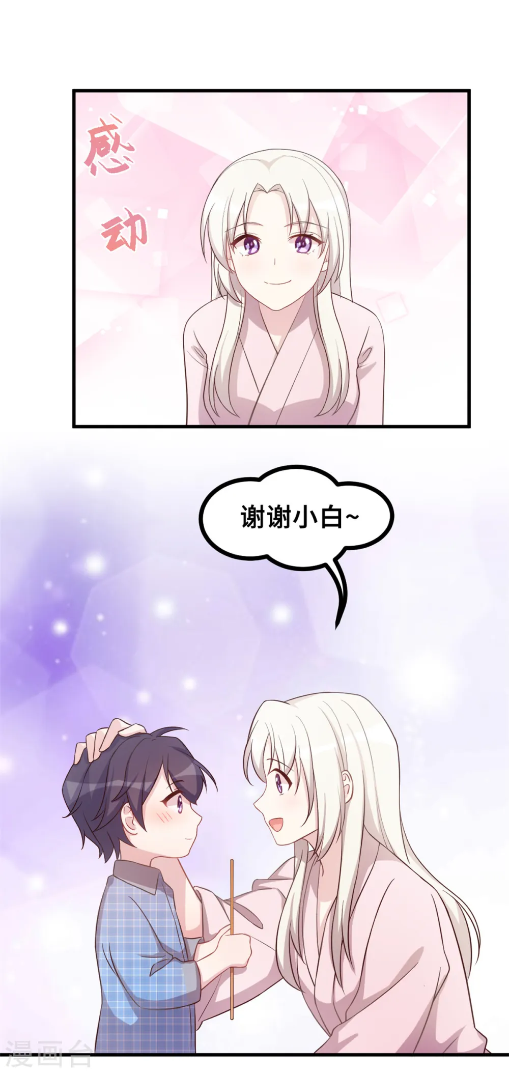 第155话 两个醋精 第3页