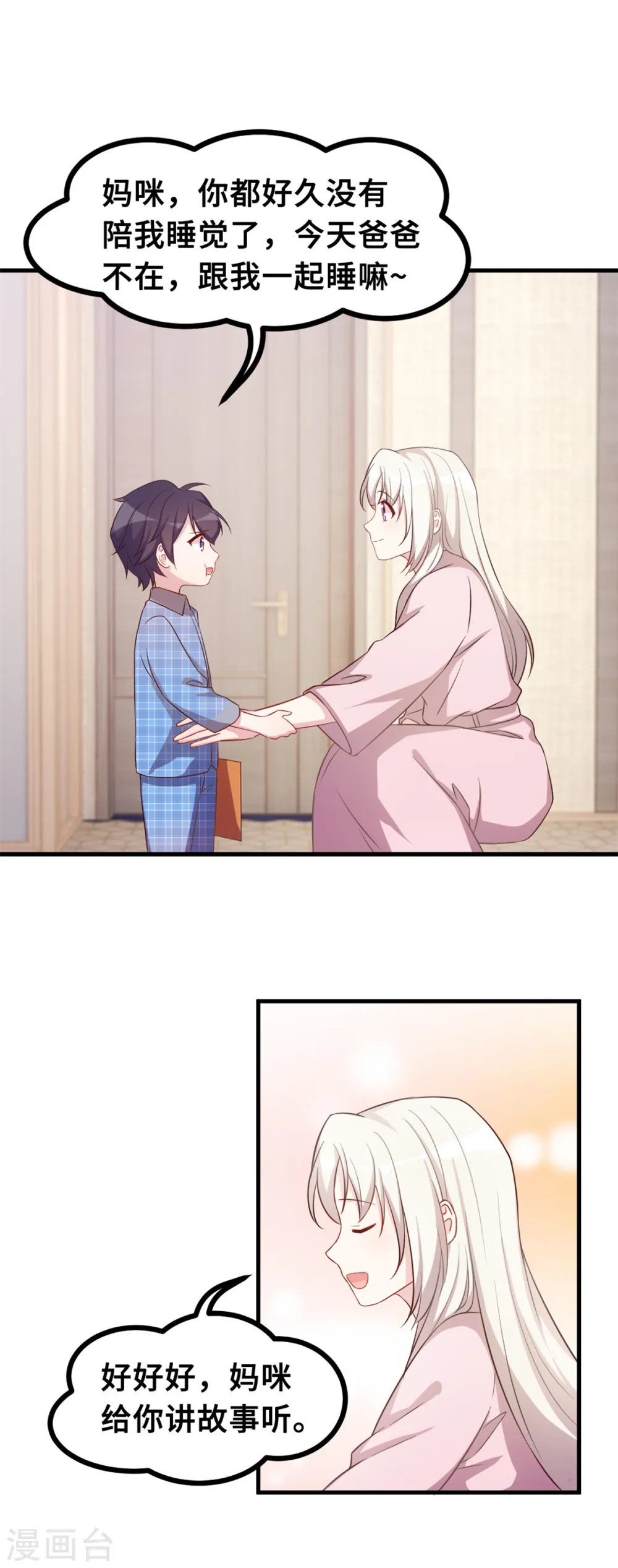 第155话 两个醋精 第4页