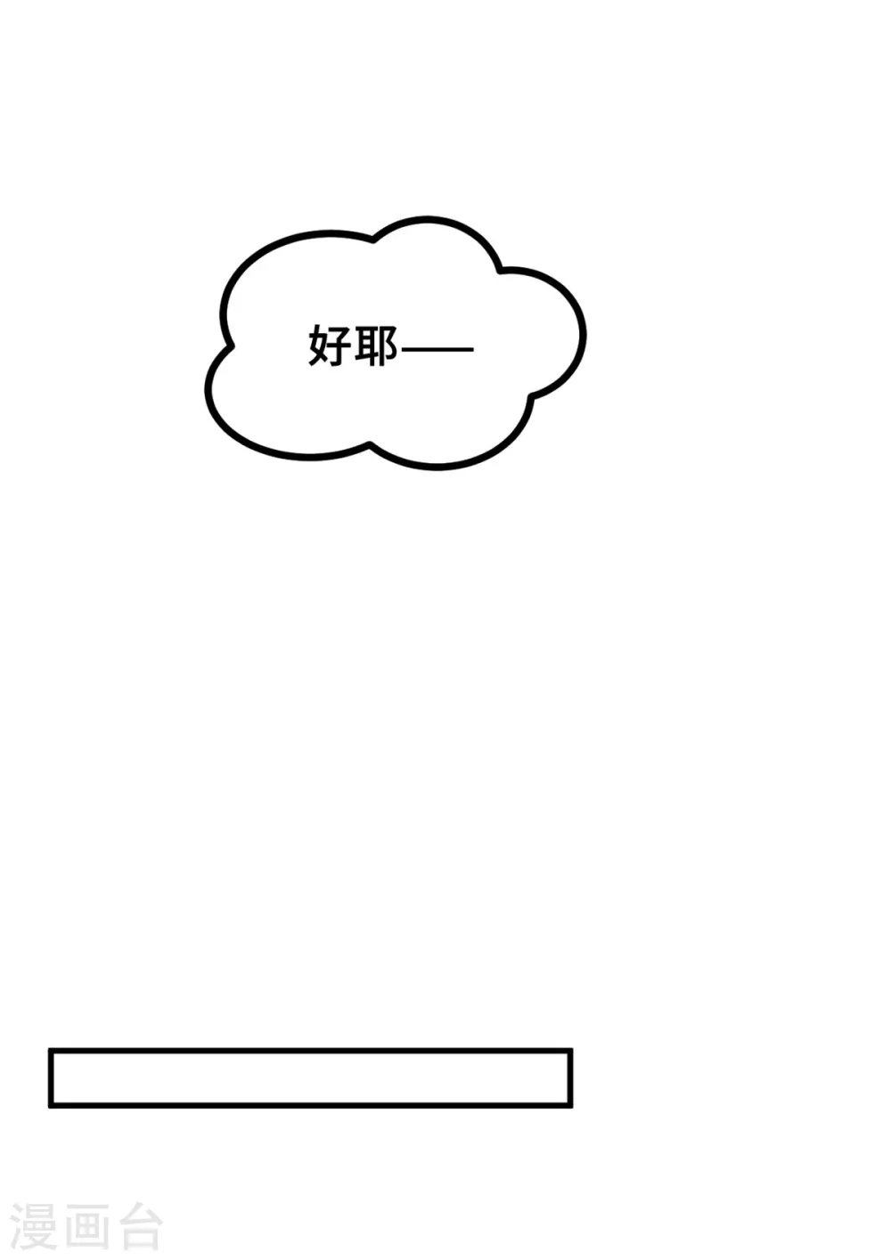 第155话 两个醋精 第5页