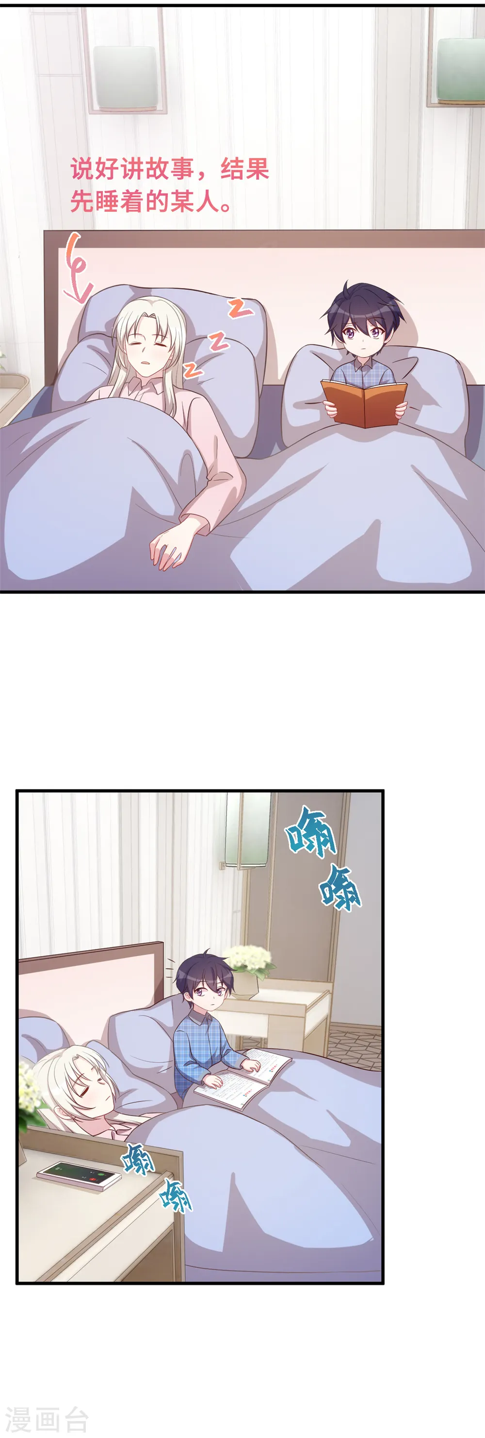 第155话 两个醋精 第6页