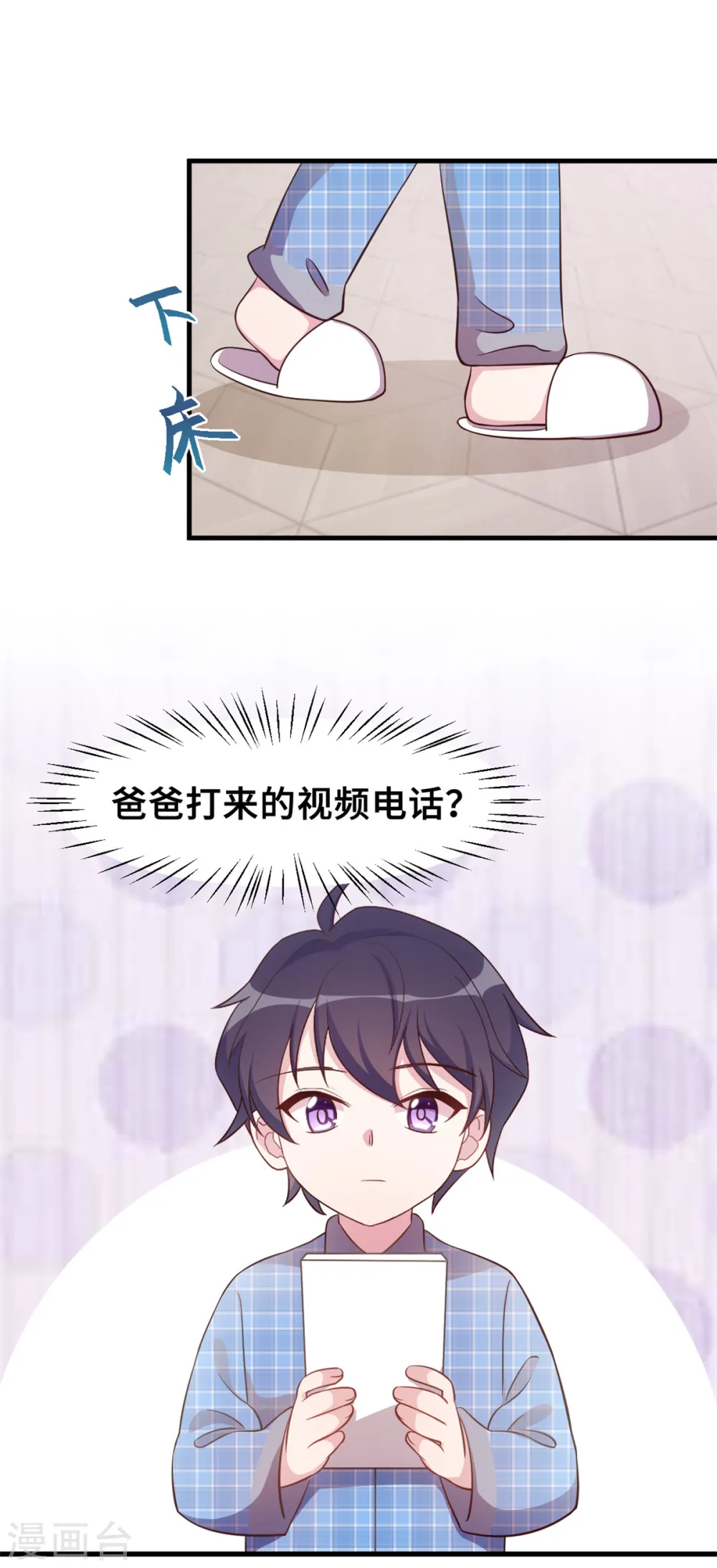 第155话 两个醋精 第7页