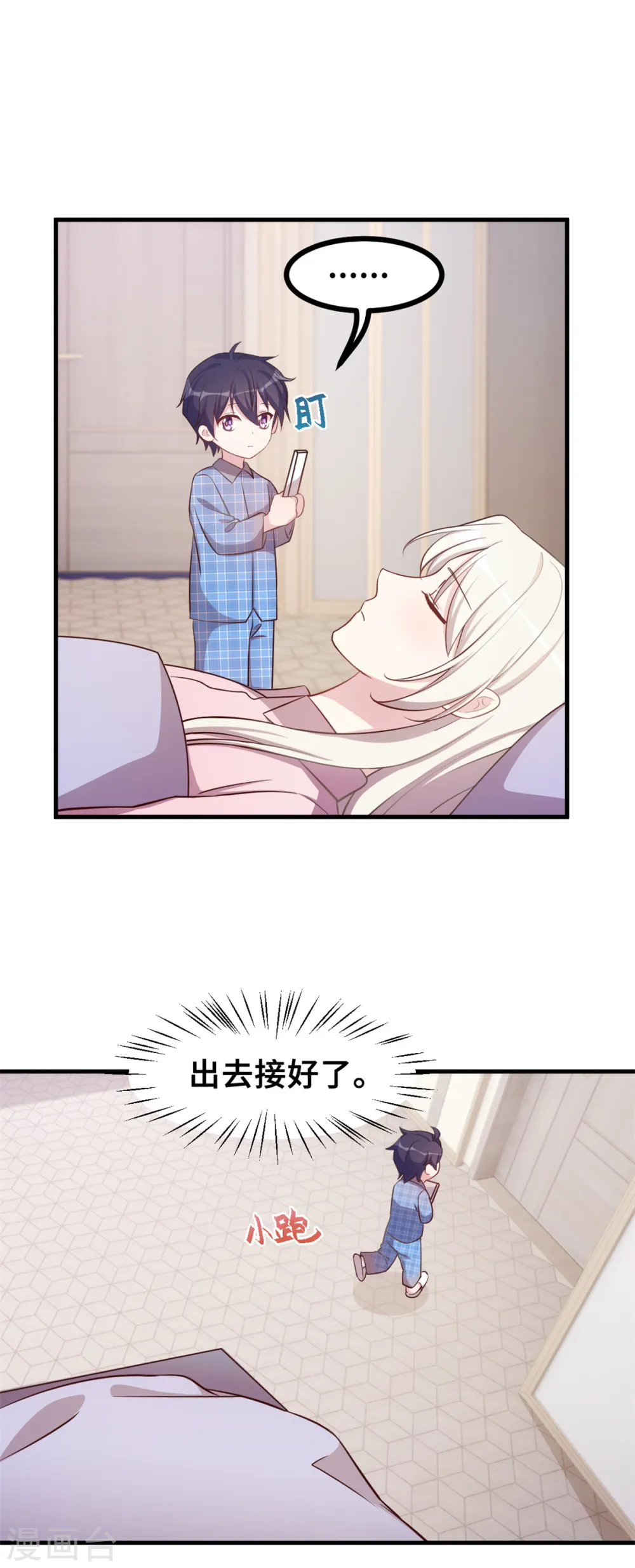 第155话 两个醋精 第8页
