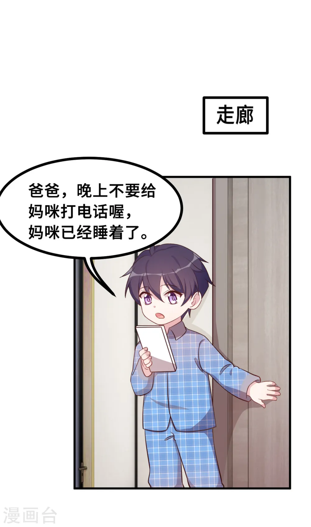 第155话 两个醋精 第9页