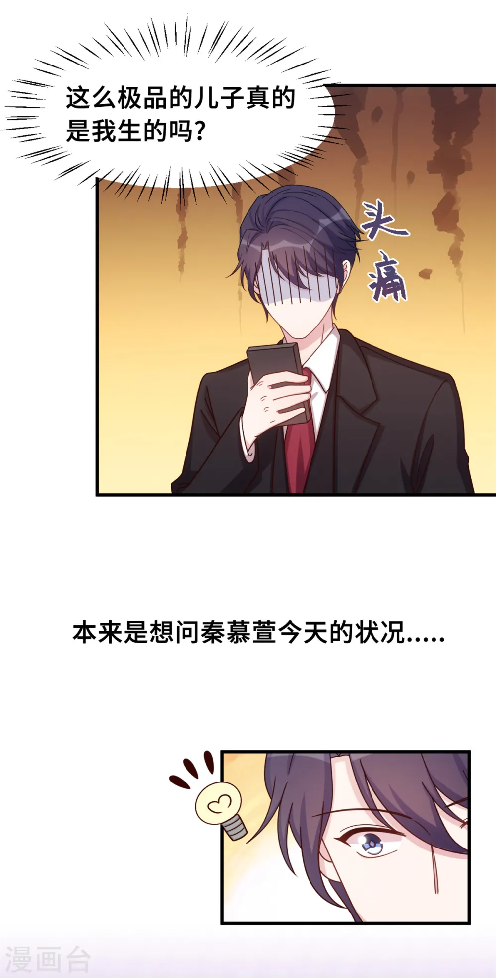 第155话 两个醋精 第12页