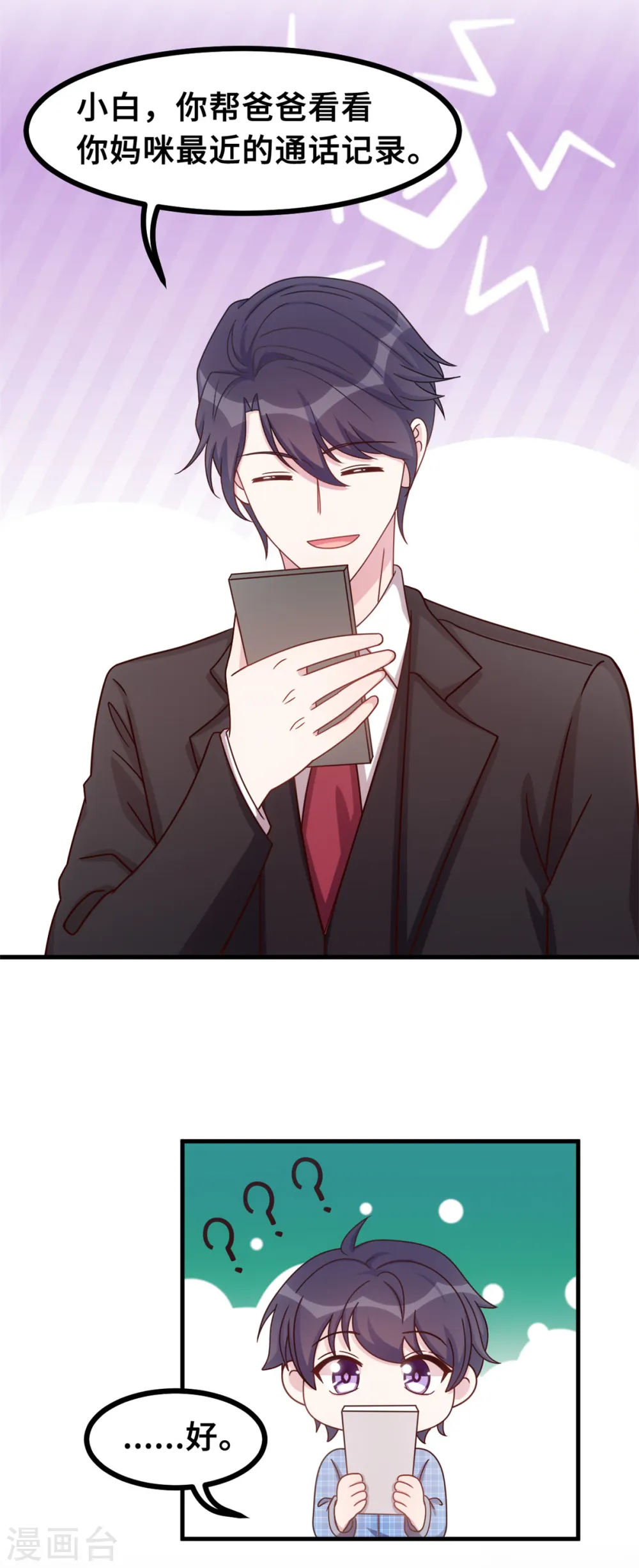 第155话 两个醋精 第13页