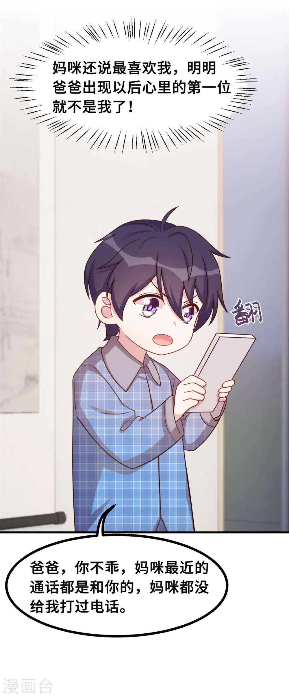 第155话 两个醋精 第14页