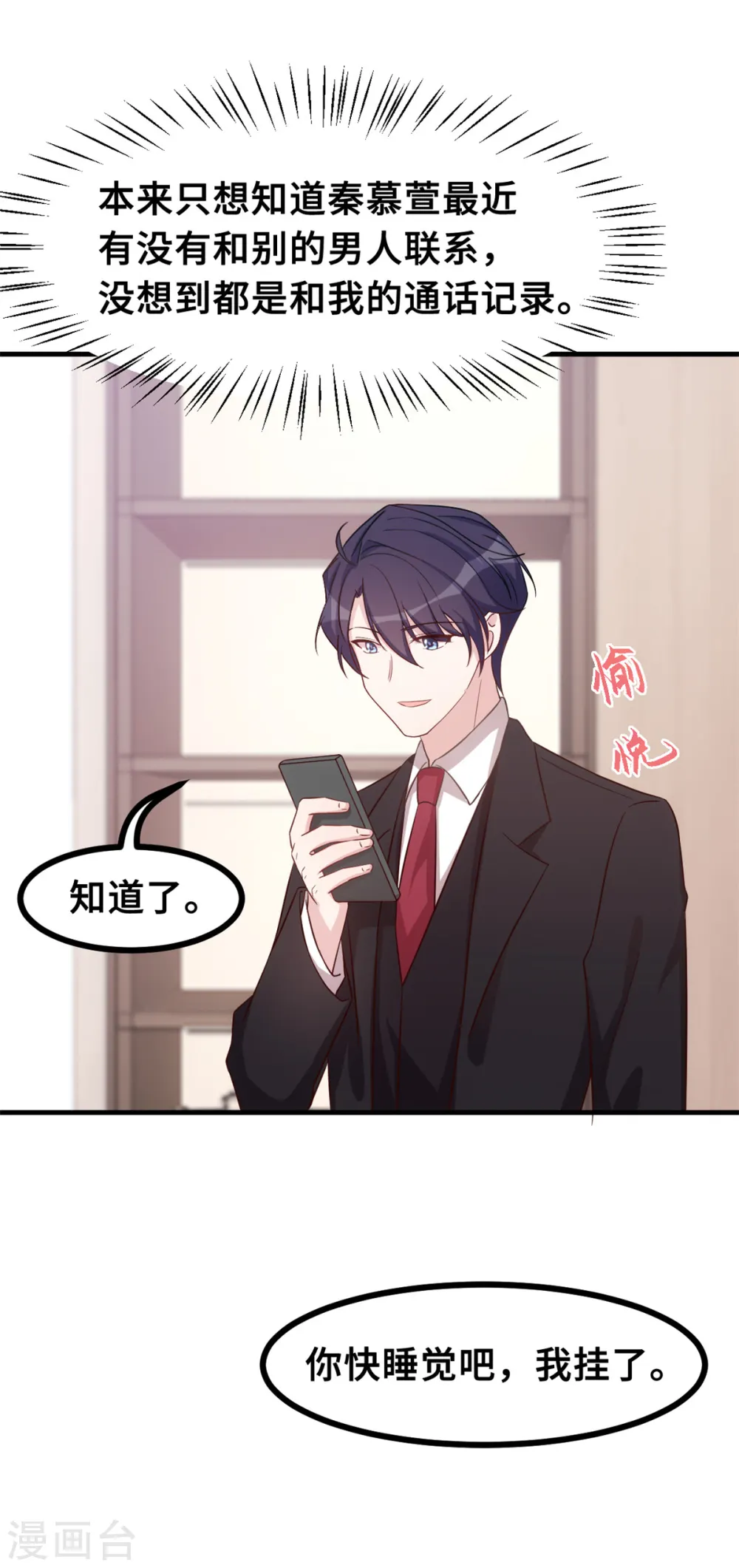 第155话 两个醋精 第15页