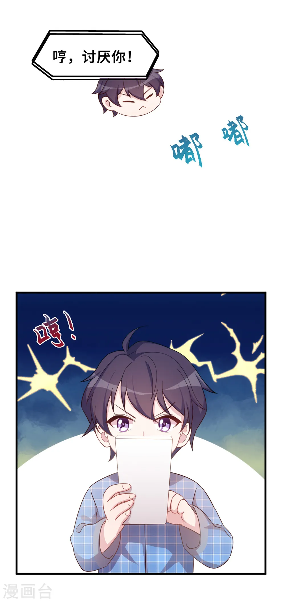 第155话 两个醋精 第16页
