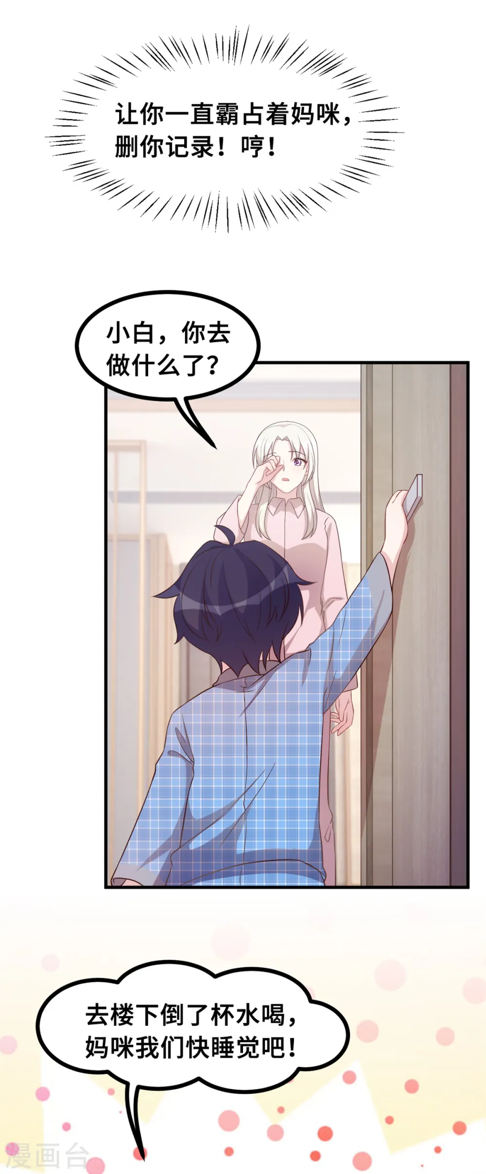 第155话 两个醋精 第17页