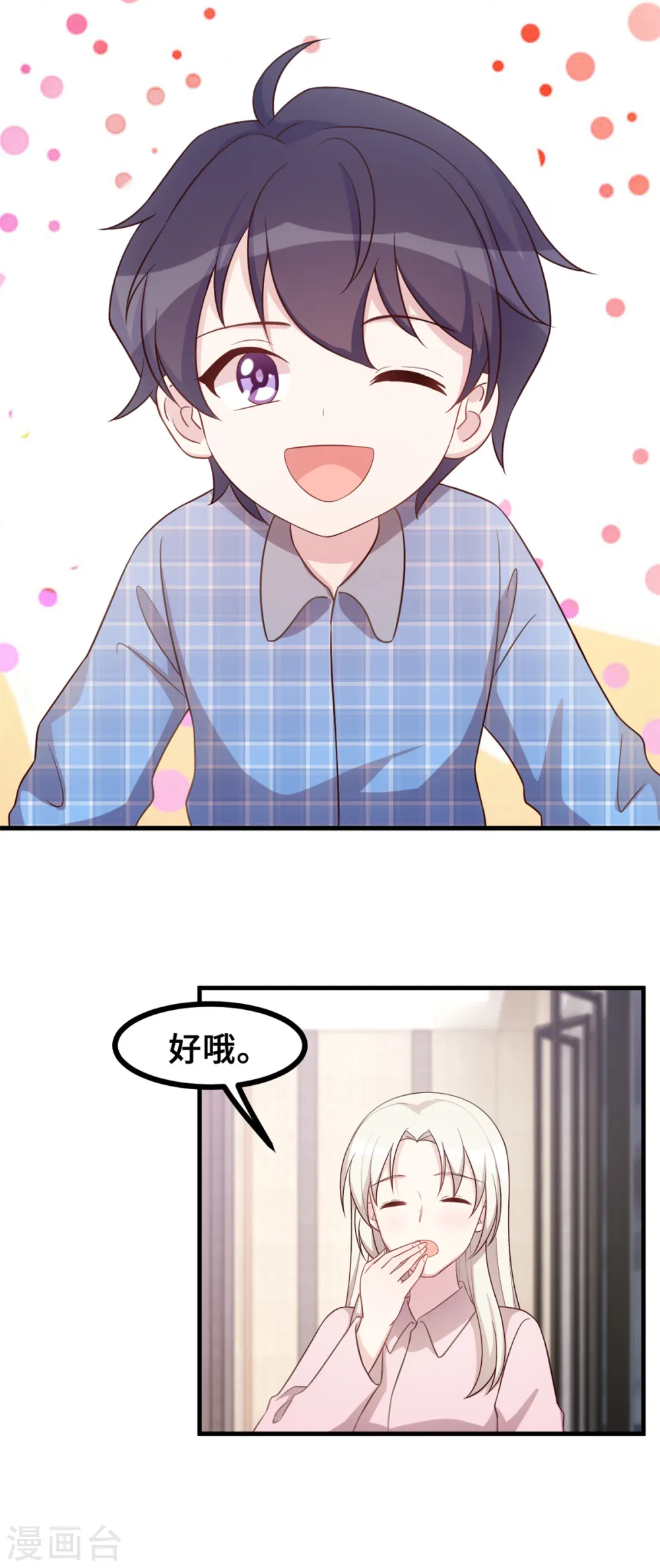 第155话 两个醋精 第18页