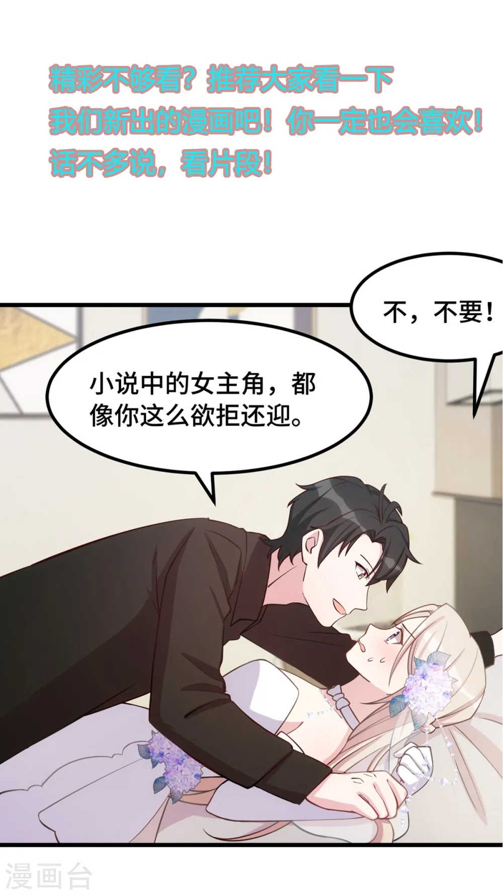 第155话 两个醋精 第19页