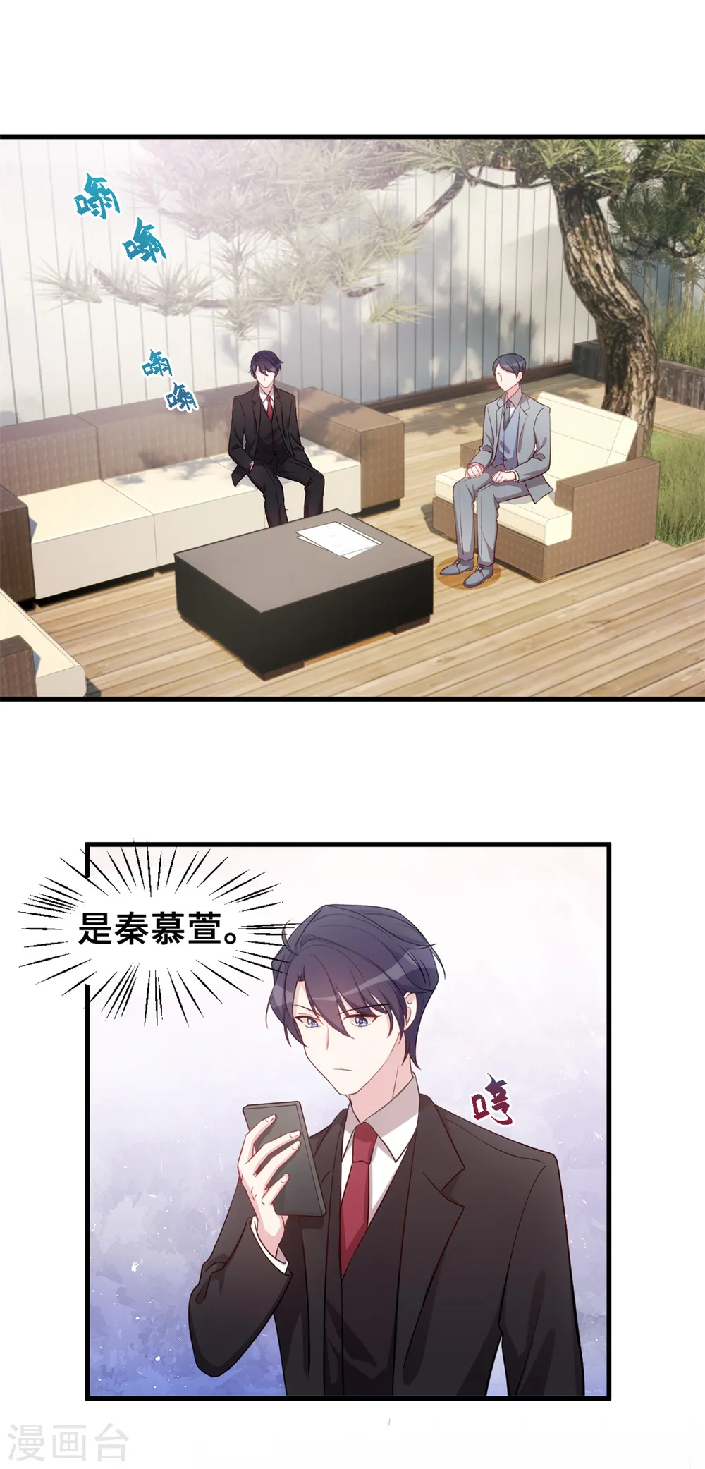 第154话 小白的礼物 第3页