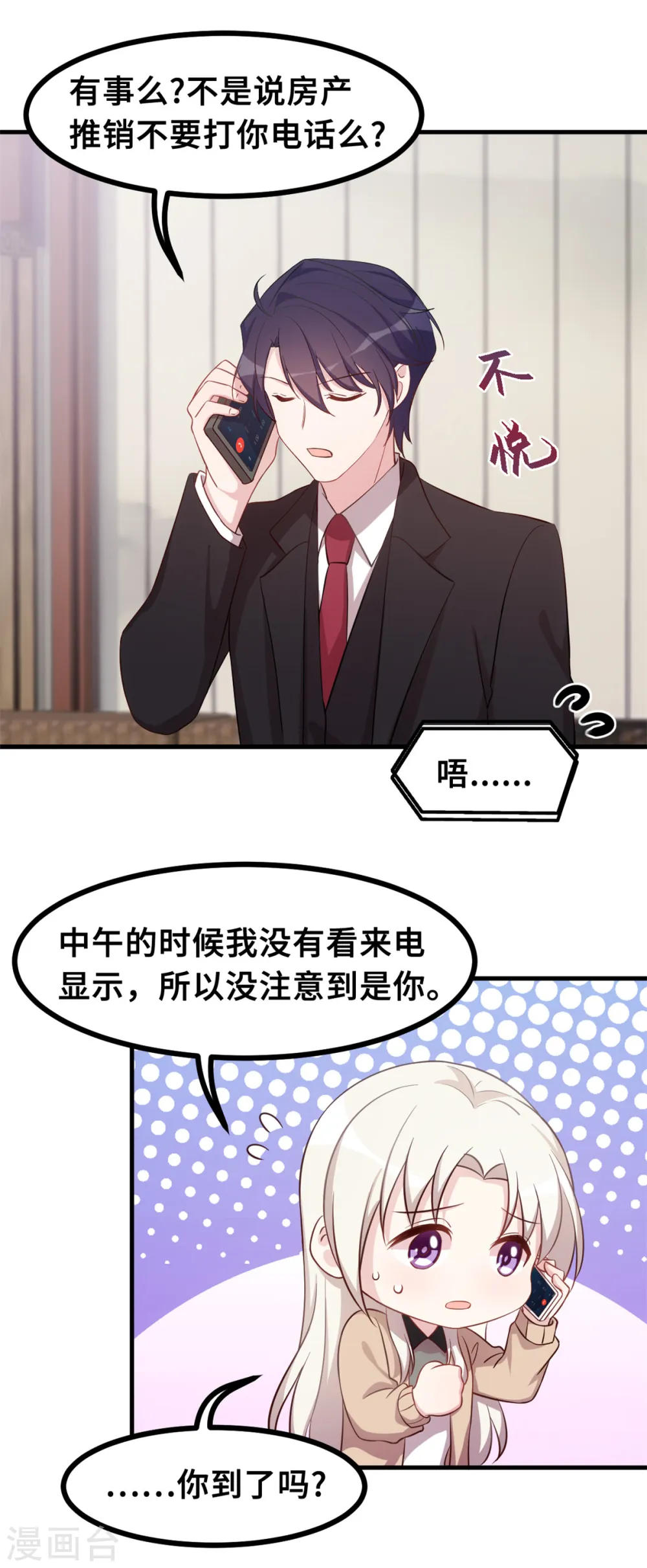 第154话 小白的礼物 第5页