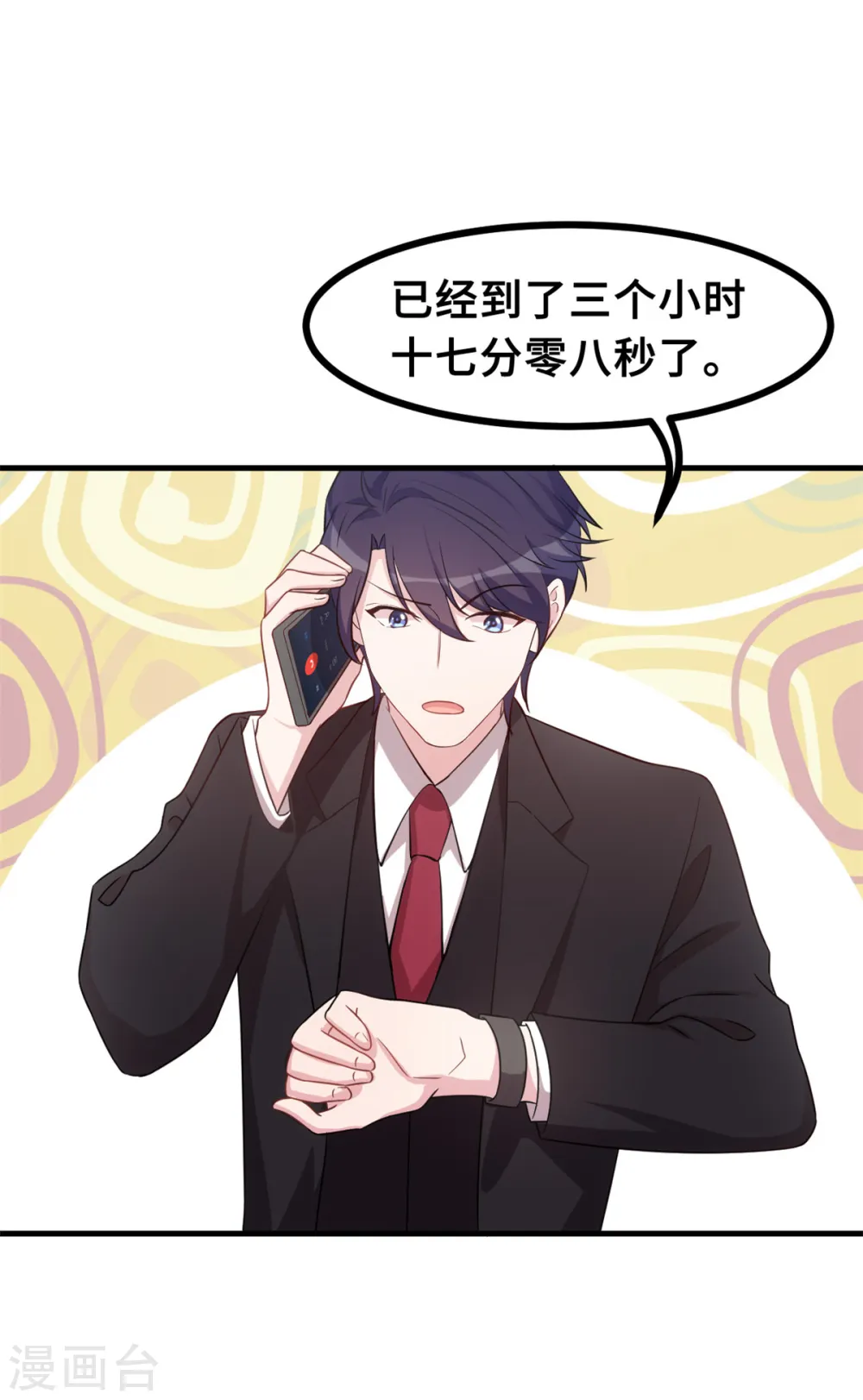 第154话 小白的礼物 第6页