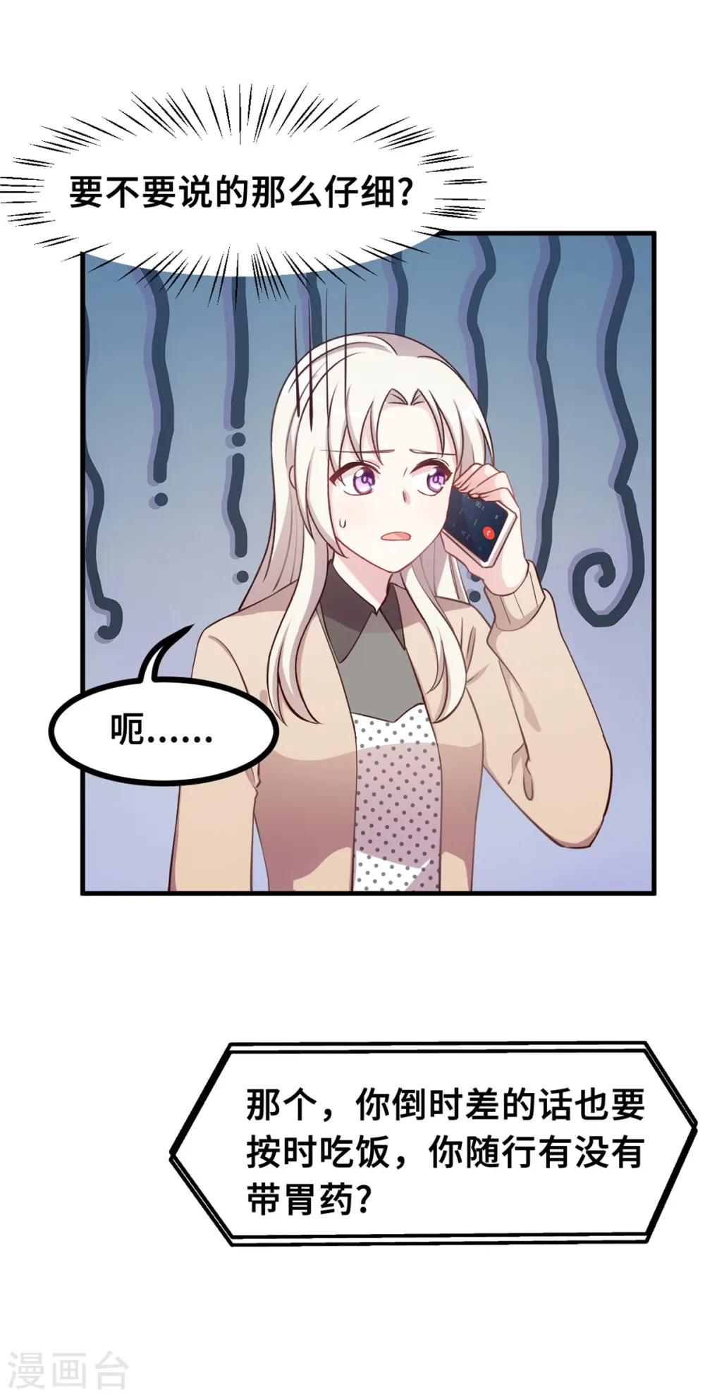 第154话 小白的礼物 第7页