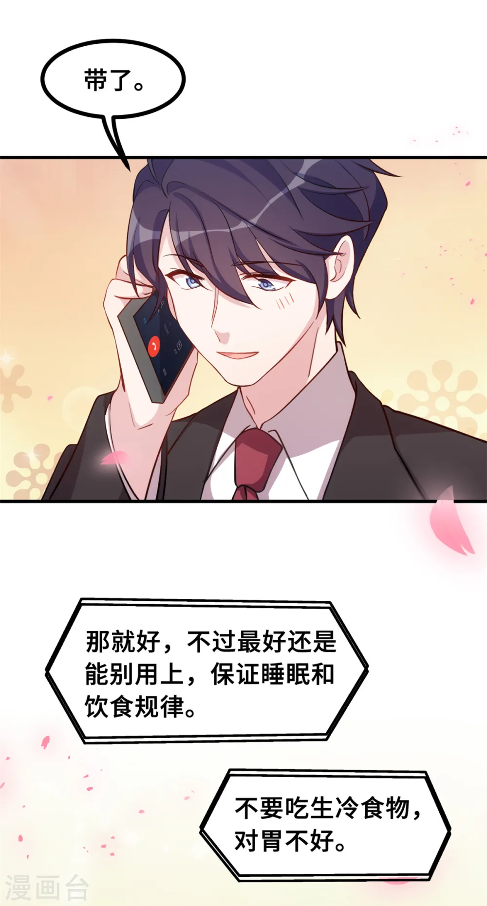 第154话 小白的礼物 第8页