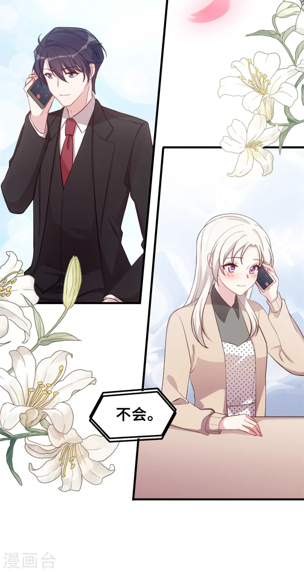 第154话 小白的礼物 第10页