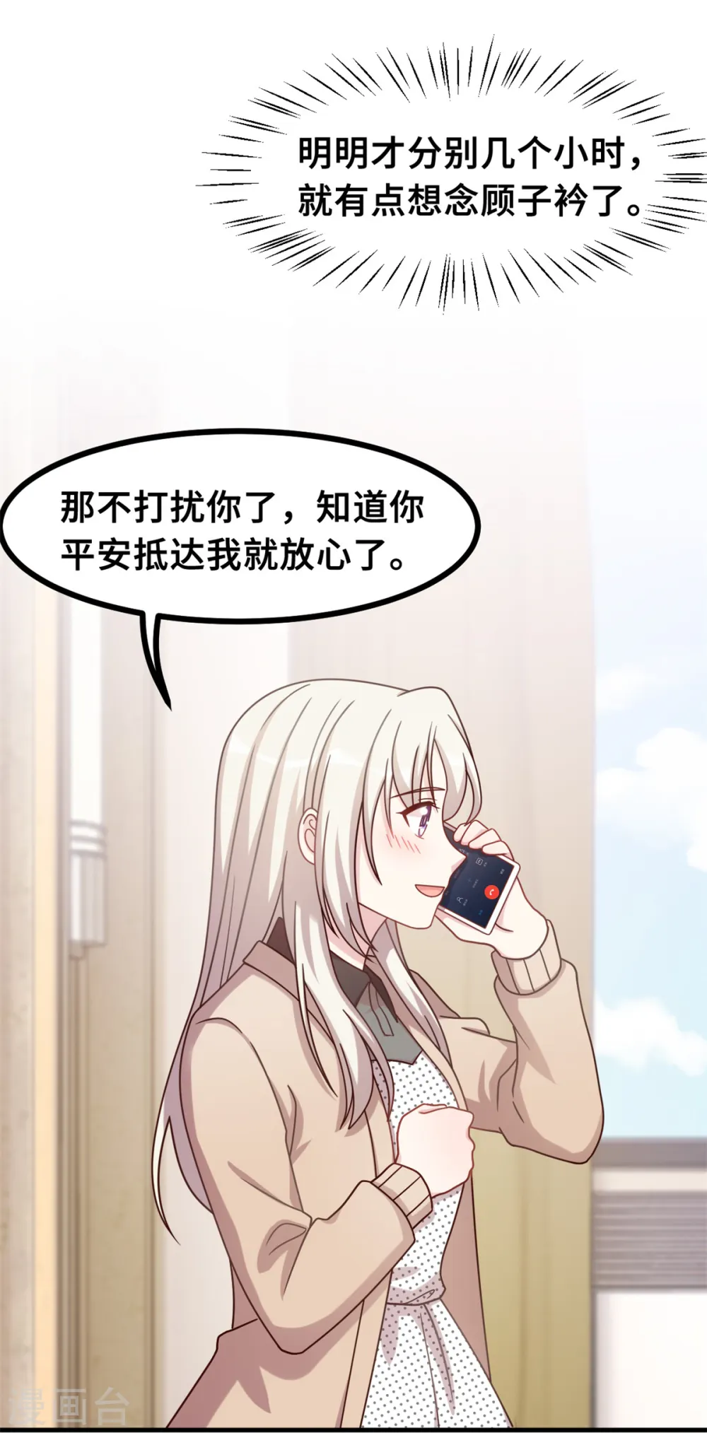 第154话 小白的礼物 第11页