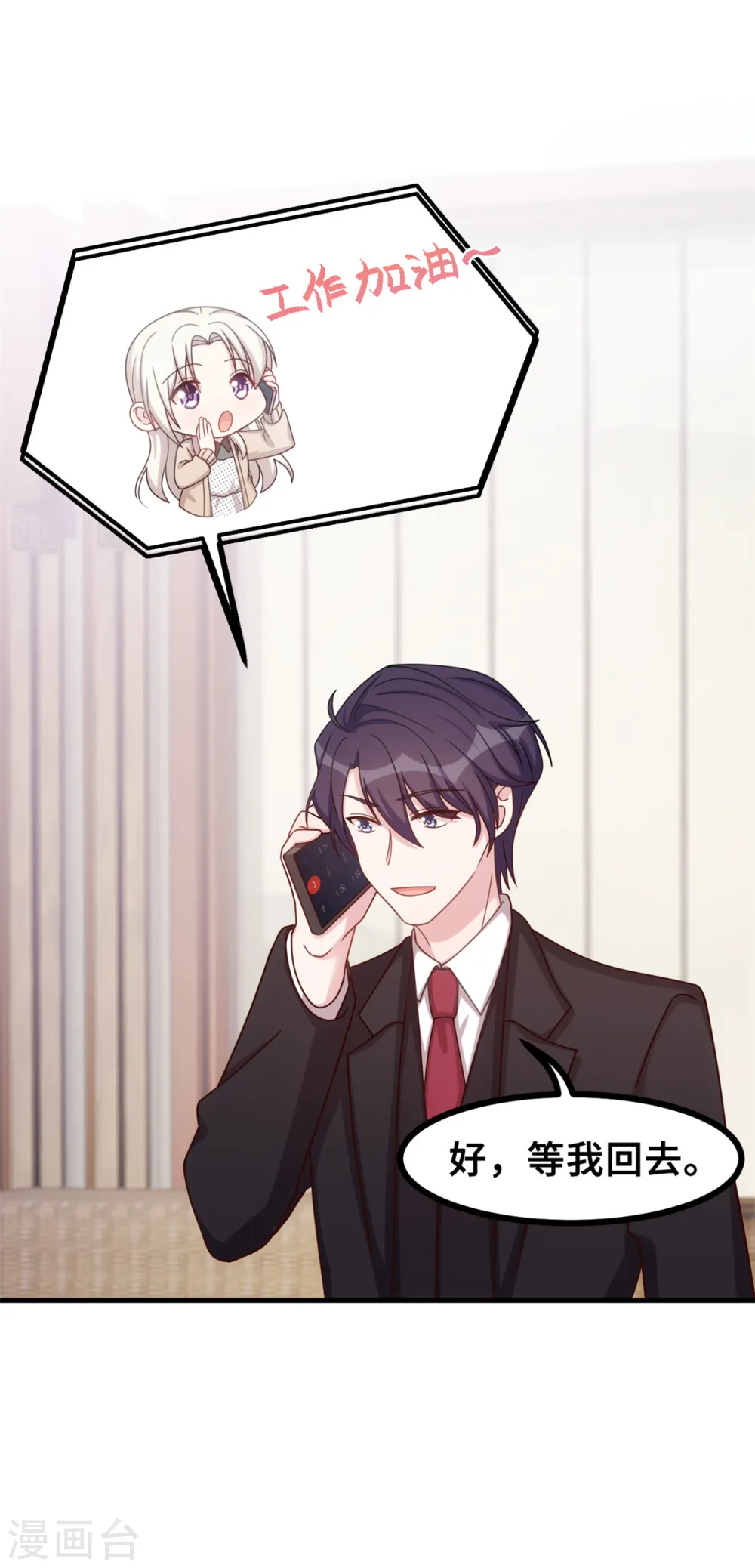 第154话 小白的礼物 第12页