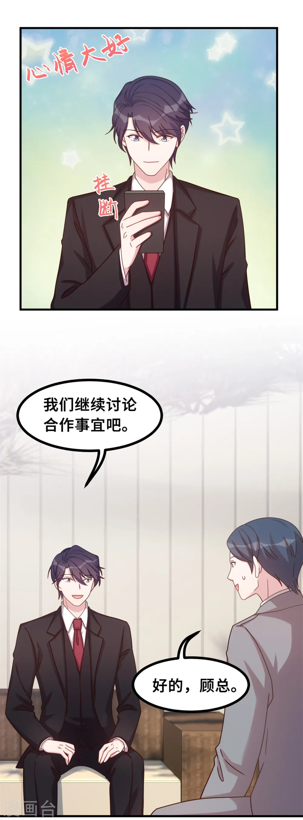 第154话 小白的礼物 第13页
