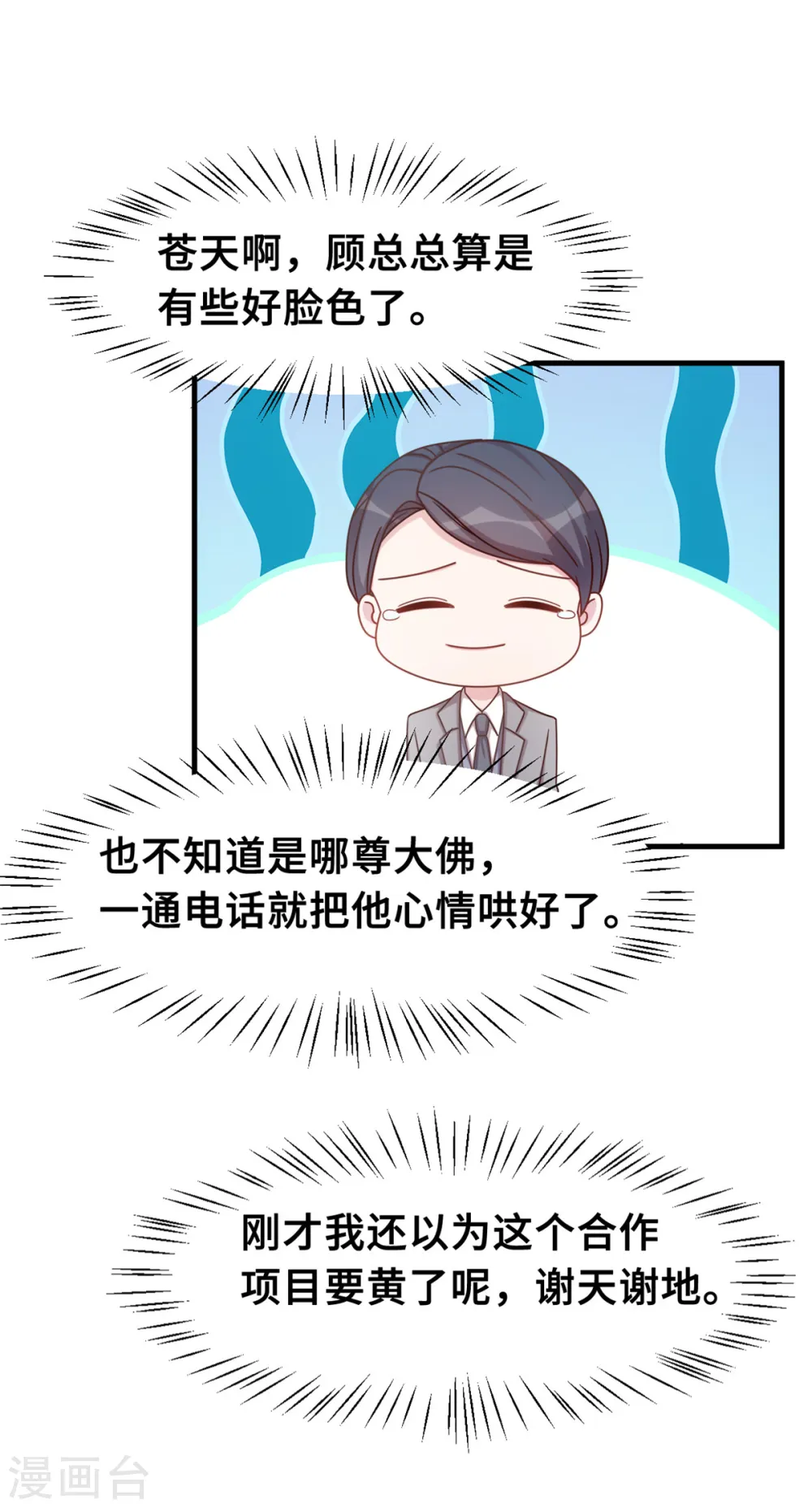 第154话 小白的礼物 第14页