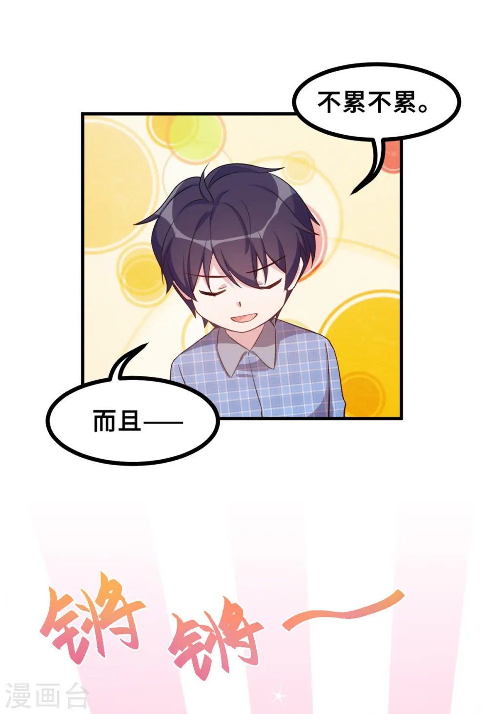 第154话 小白的礼物 第18页