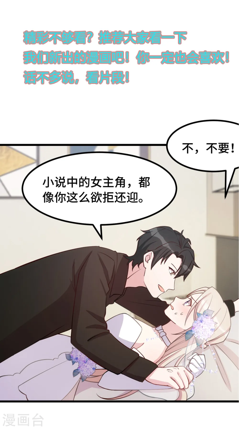第154话 小白的礼物 第20页