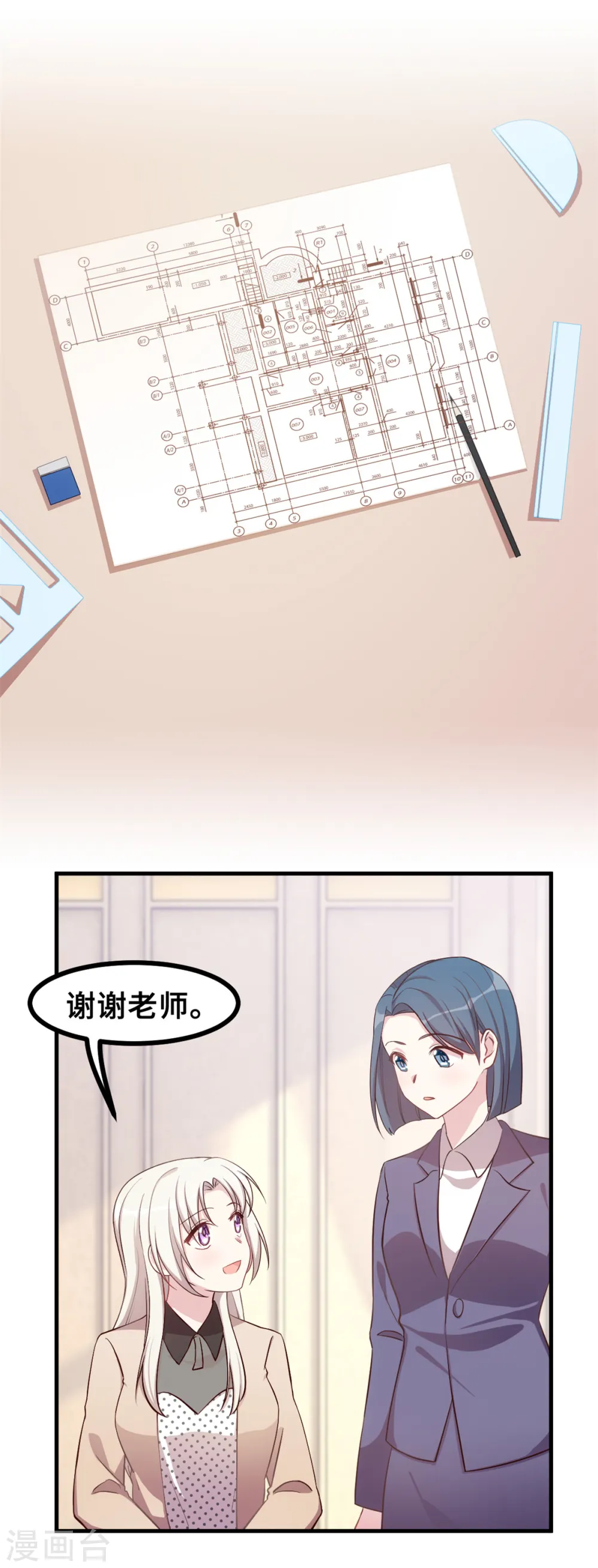 第153话 竟然挂我电话？ 第4页