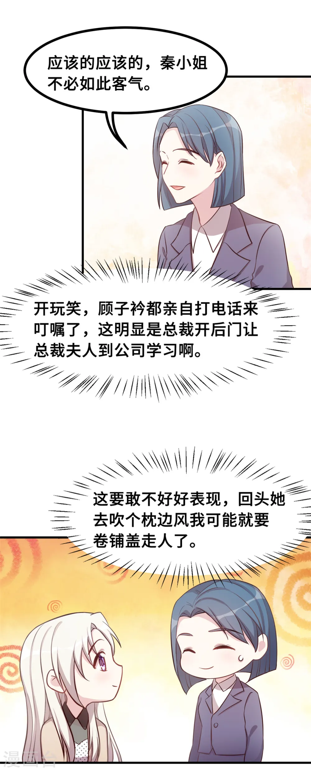 第153话 竟然挂我电话？ 第5页