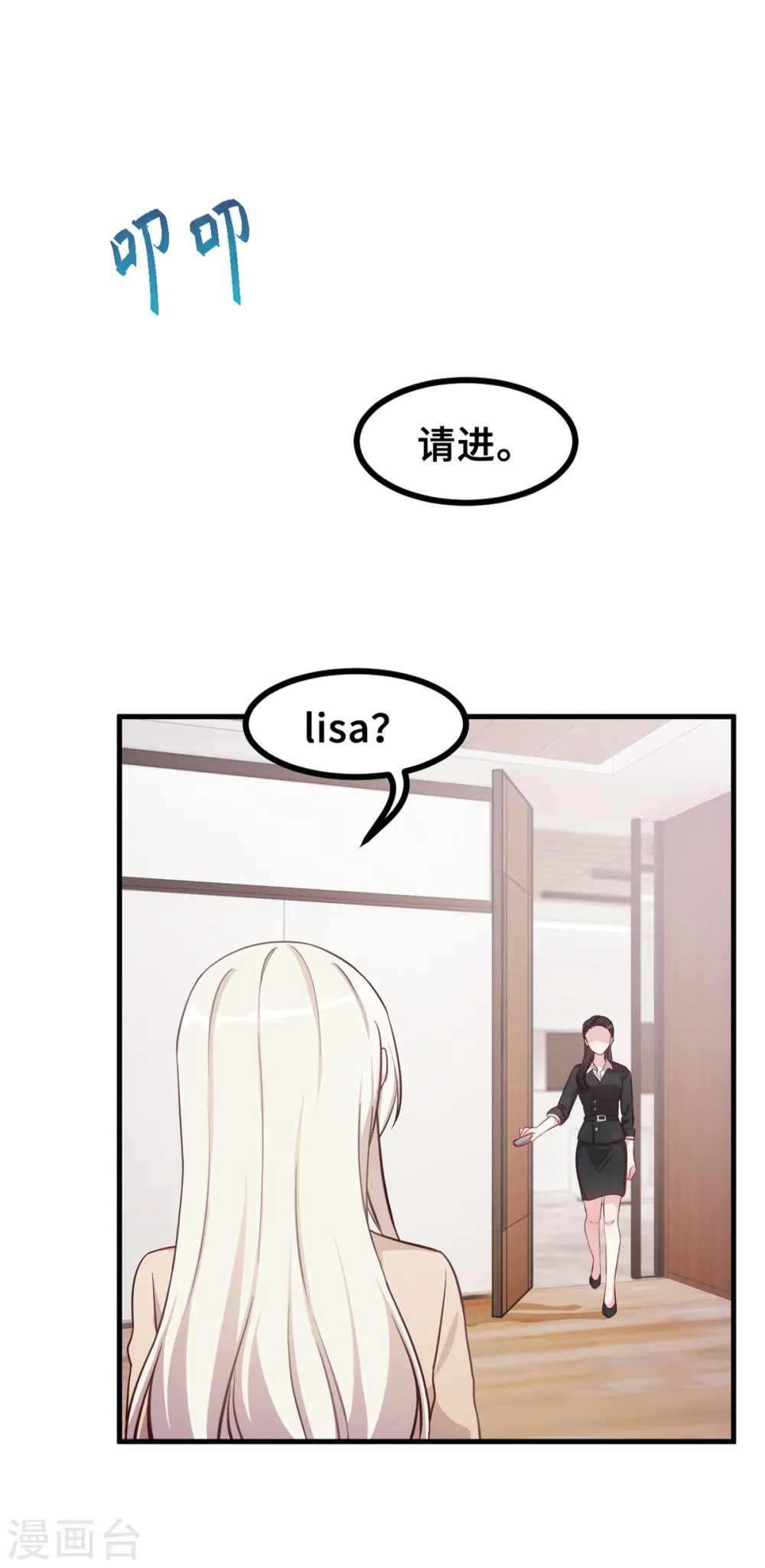 第153话 竟然挂我电话？ 第6页