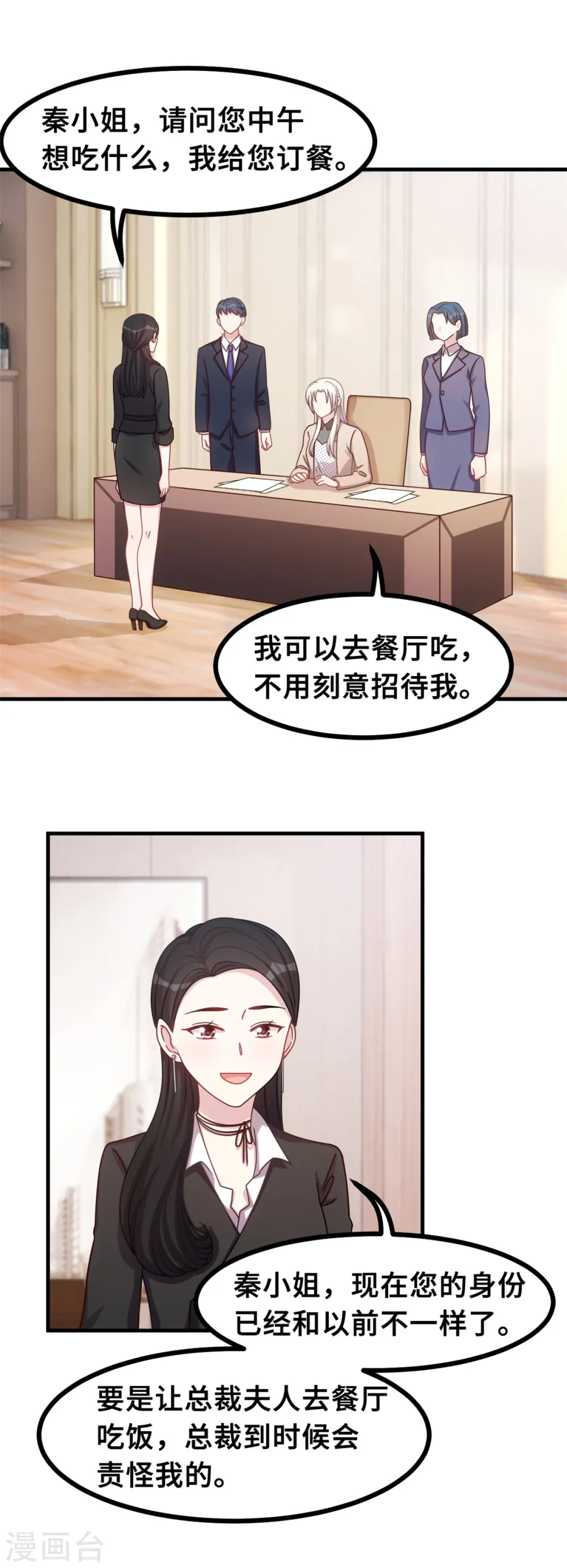 第153话 竟然挂我电话？ 第7页