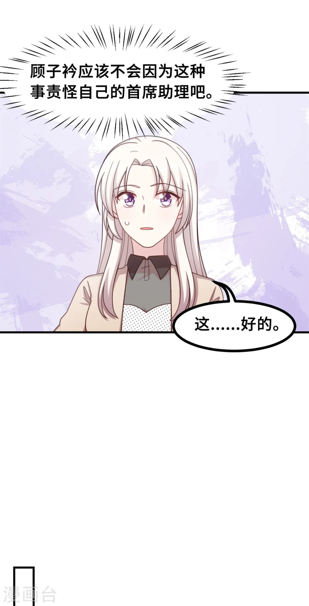 第153话 竟然挂我电话？ 第8页