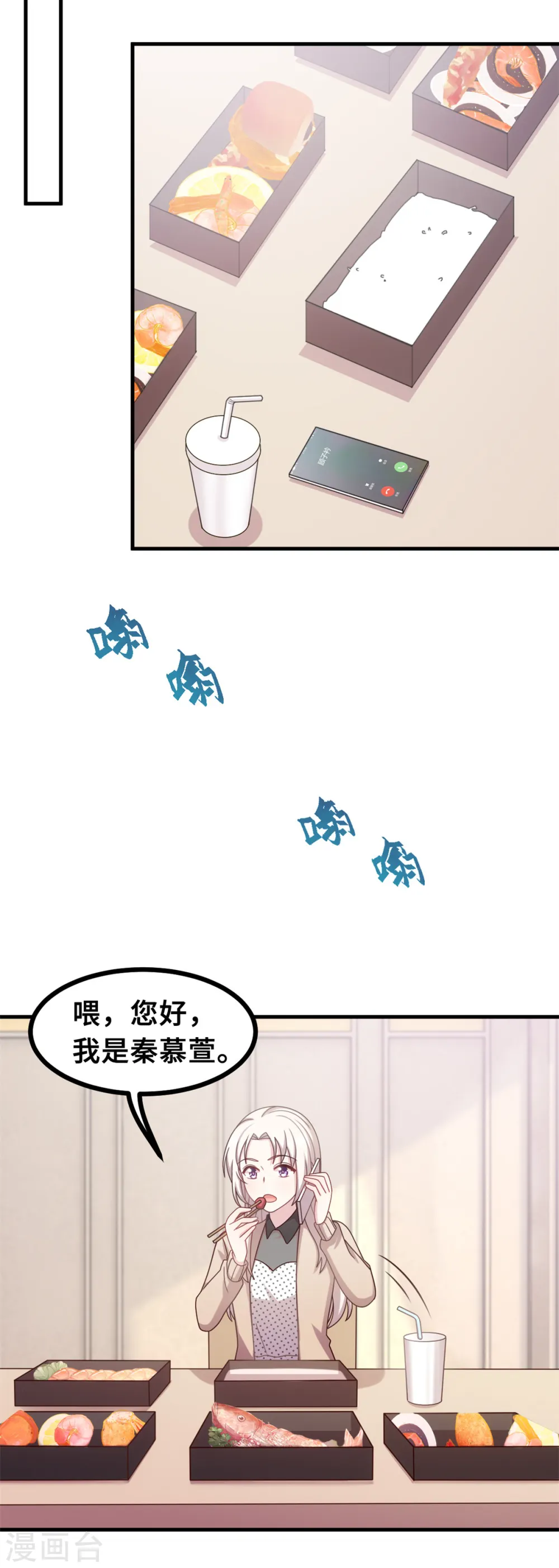 第153话 竟然挂我电话？ 第9页