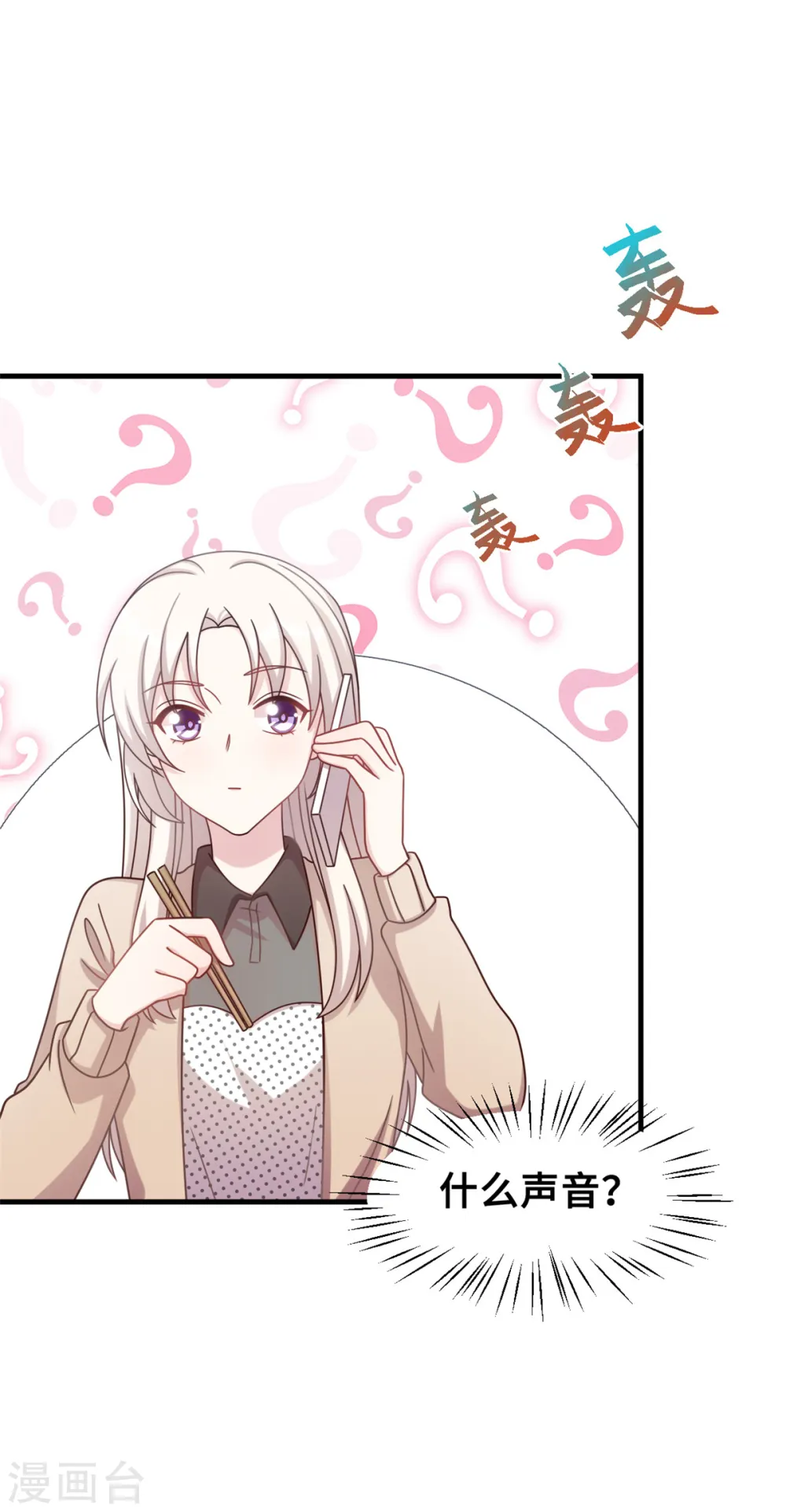 第153话 竟然挂我电话？ 第10页