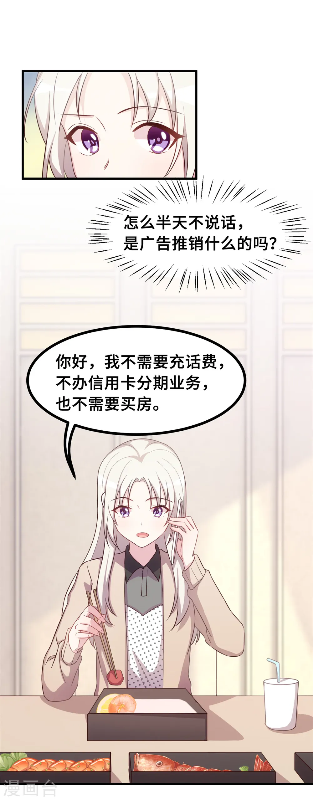 第153话 竟然挂我电话？ 第11页