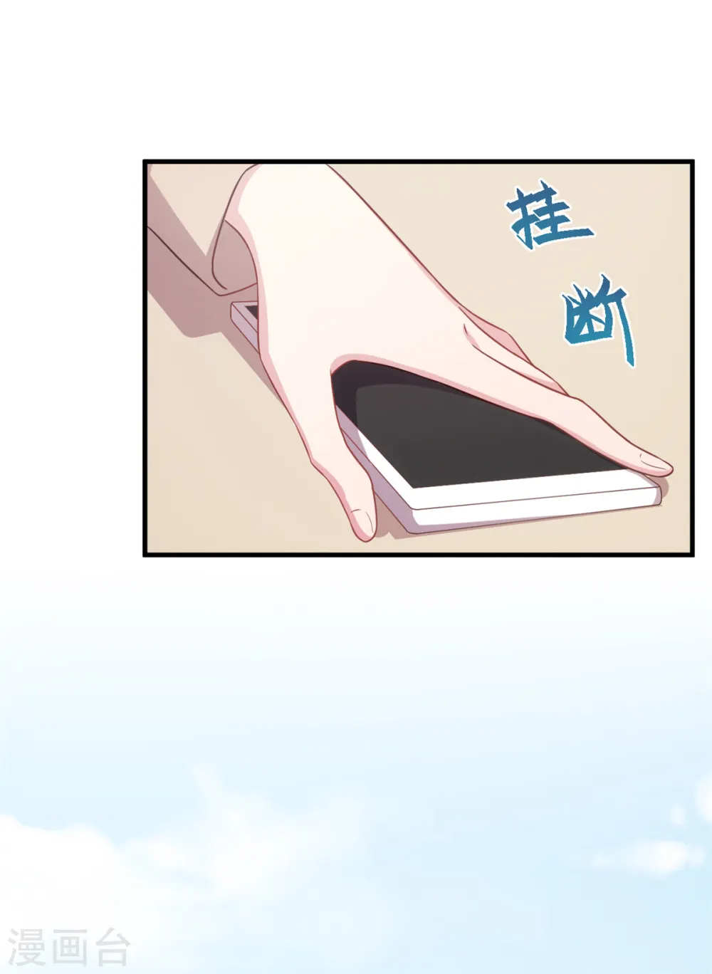 第153话 竟然挂我电话？ 第12页