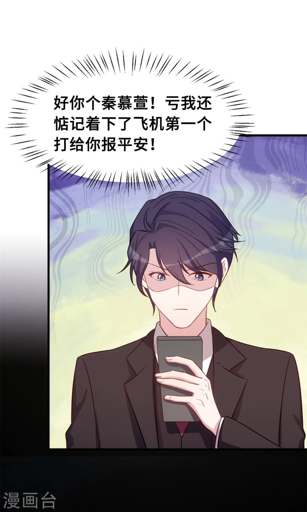 第153话 竟然挂我电话？ 第14页