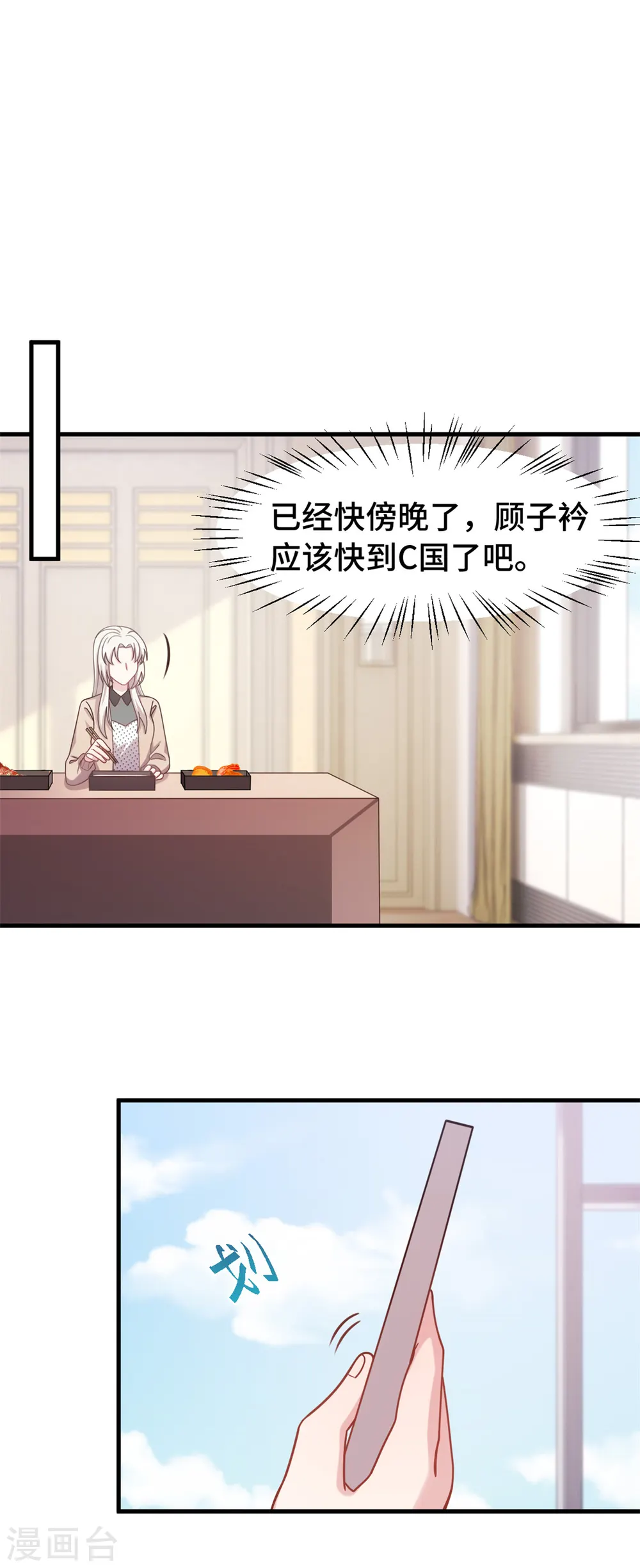 第153话 竟然挂我电话？ 第16页