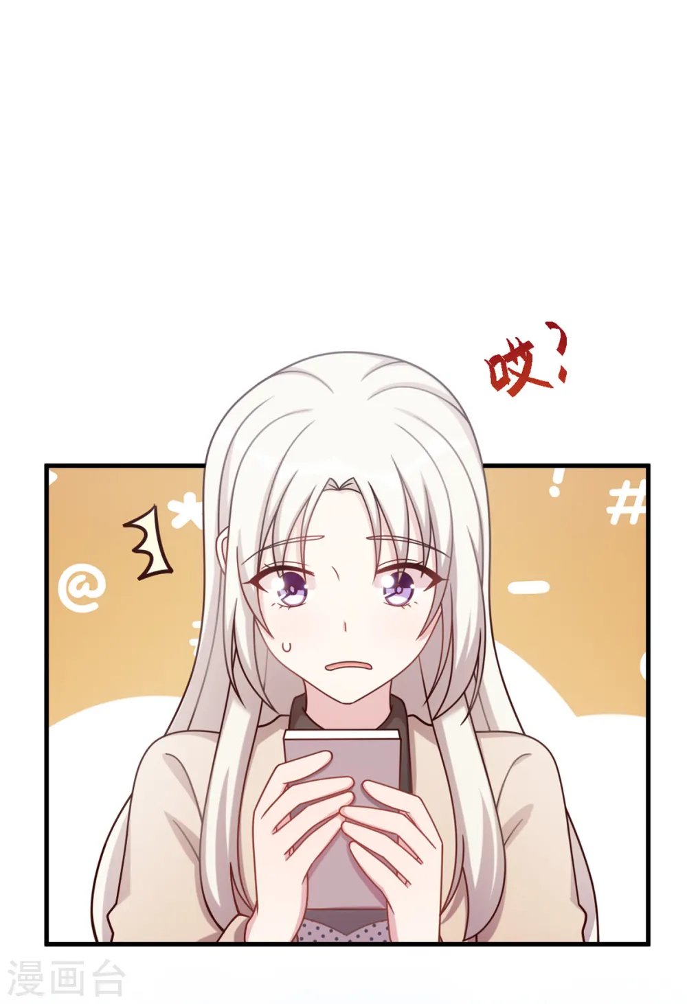 第153话 竟然挂我电话？ 第17页