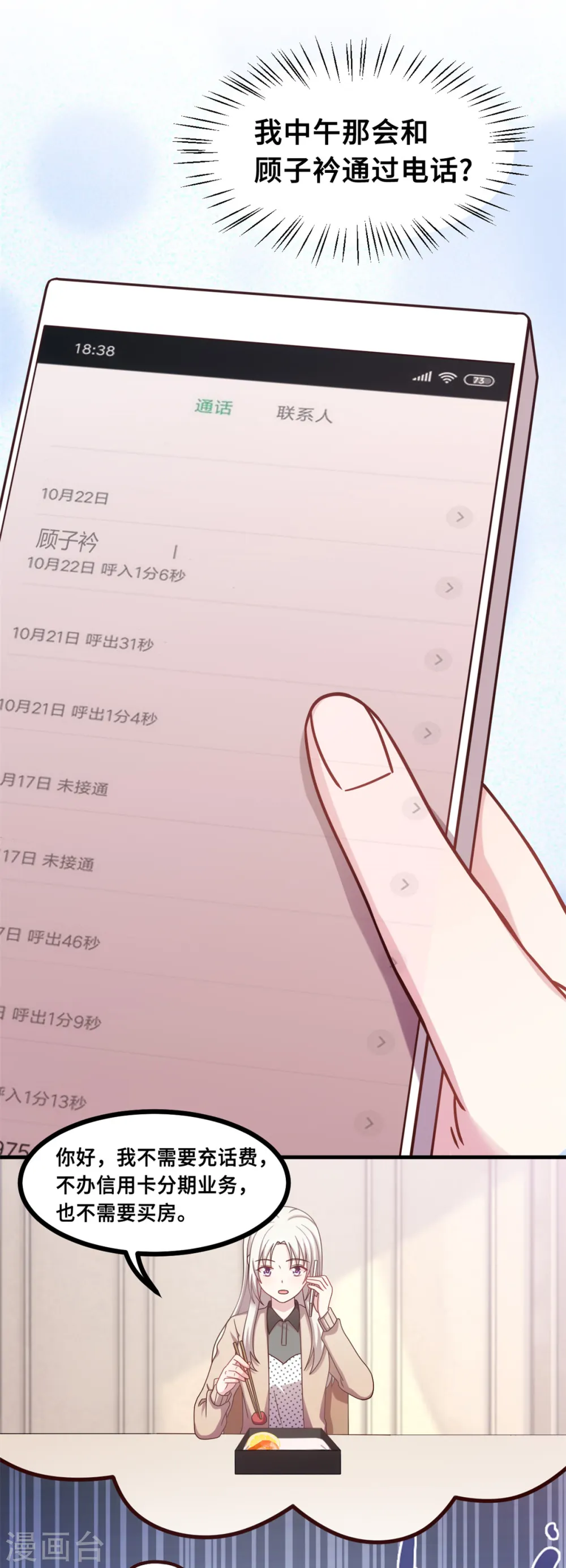 第153话 竟然挂我电话？ 第18页