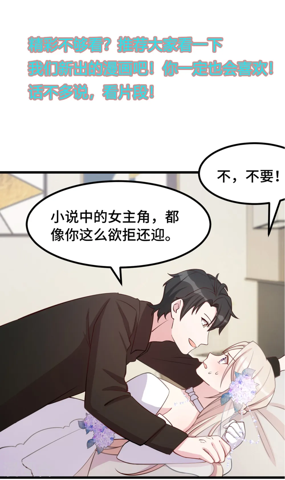 第153话 竟然挂我电话？ 第20页