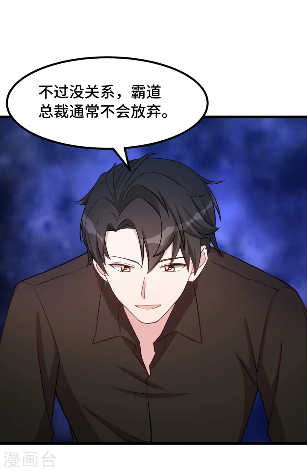 第153话 竟然挂我电话？ 第21页