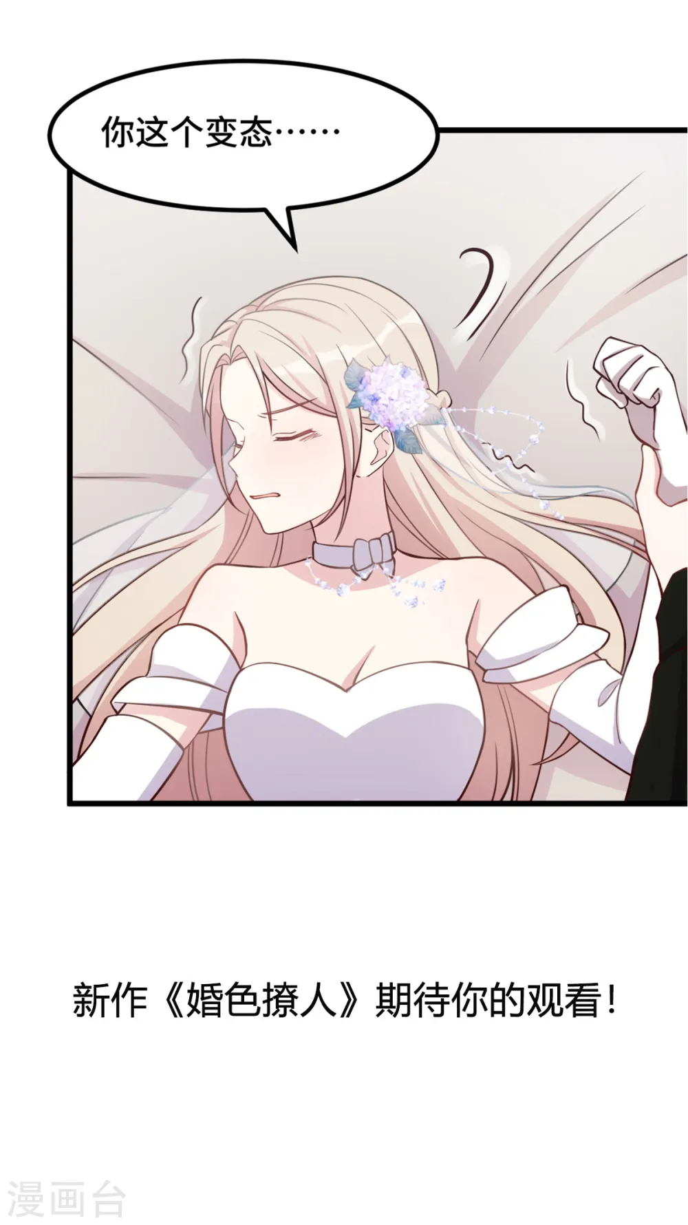 第153话 竟然挂我电话？ 第22页