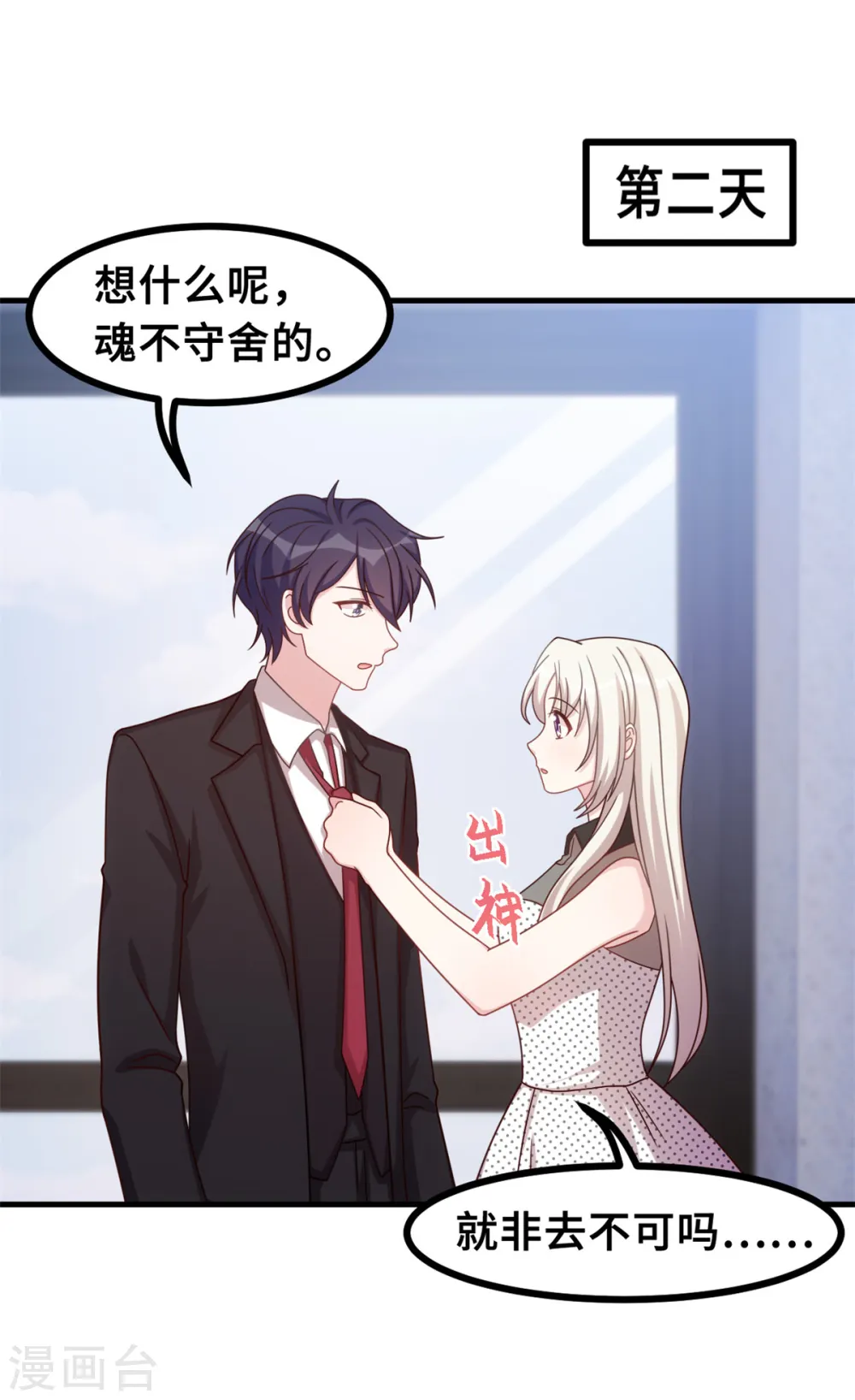 第152话 你送的我都喜欢 第3页