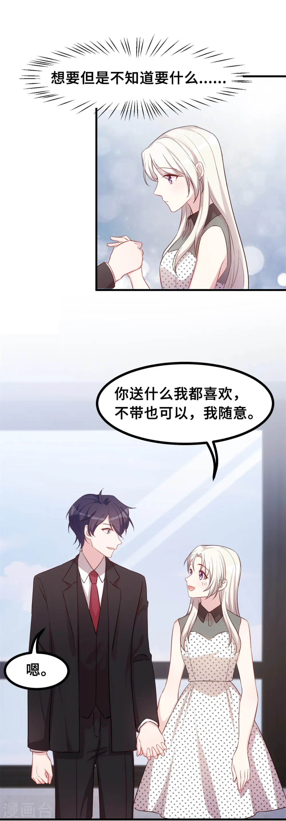 第152话 你送的我都喜欢 第7页