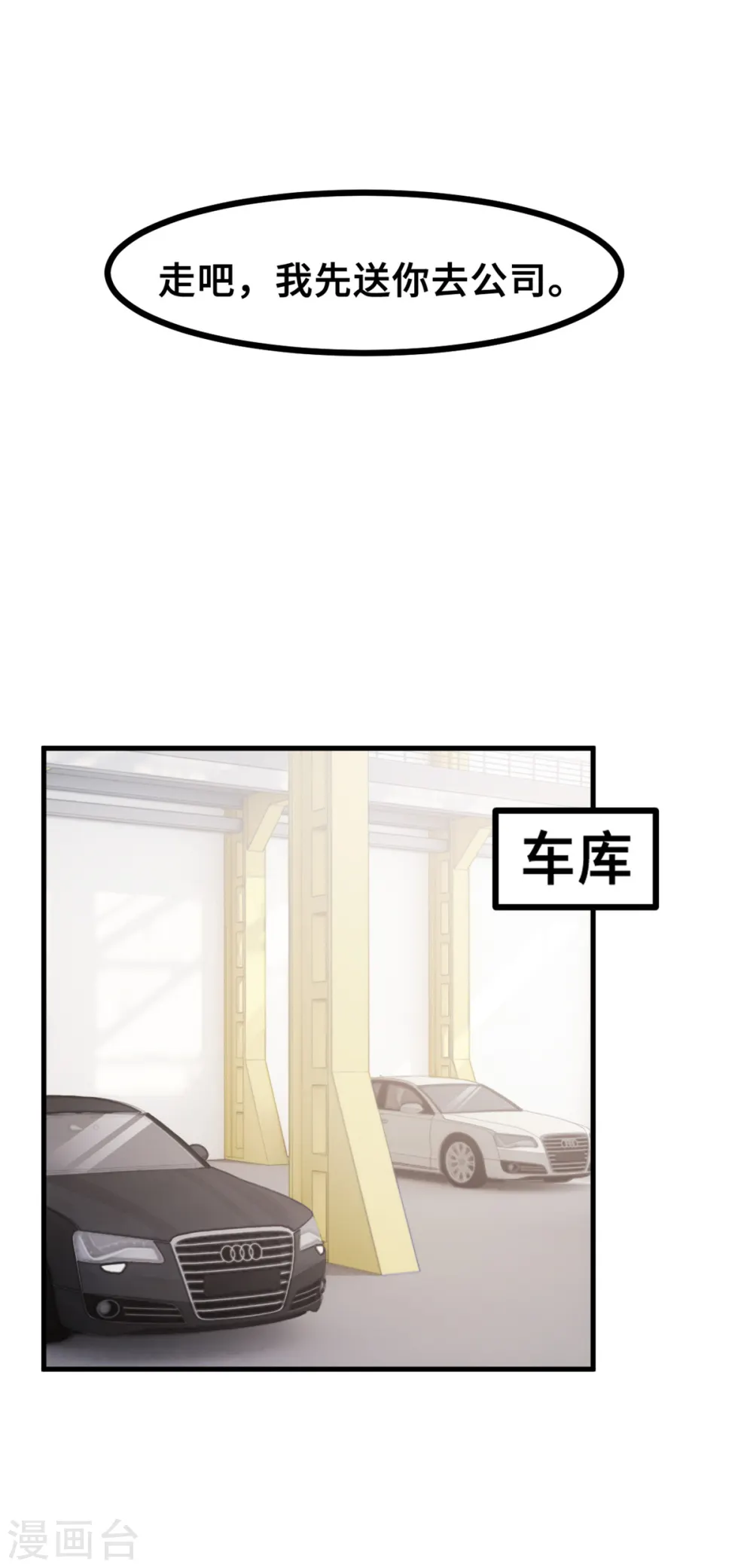 第152话 你送的我都喜欢 第8页