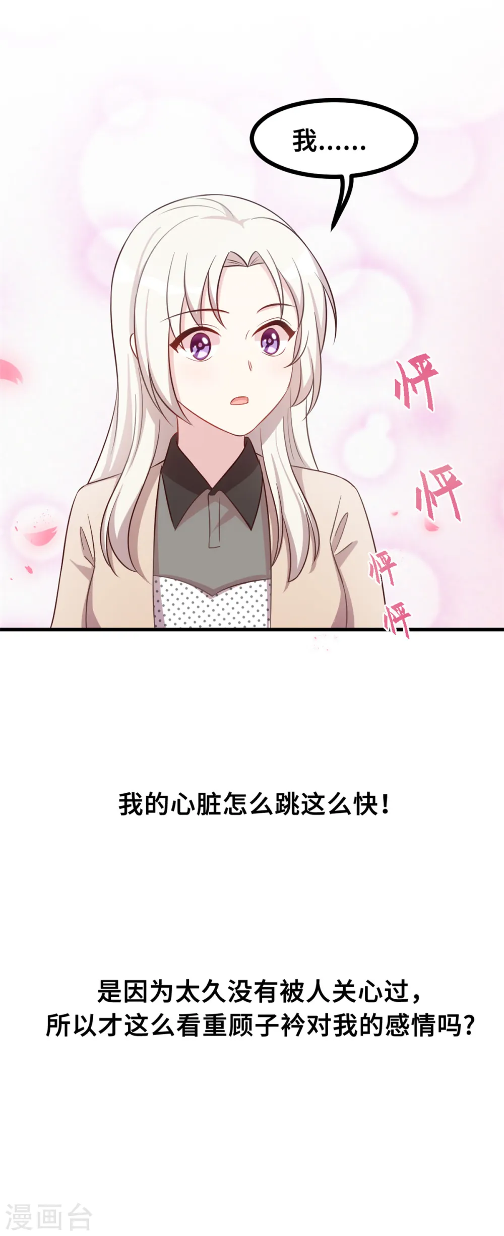 第152话 你送的我都喜欢 第10页