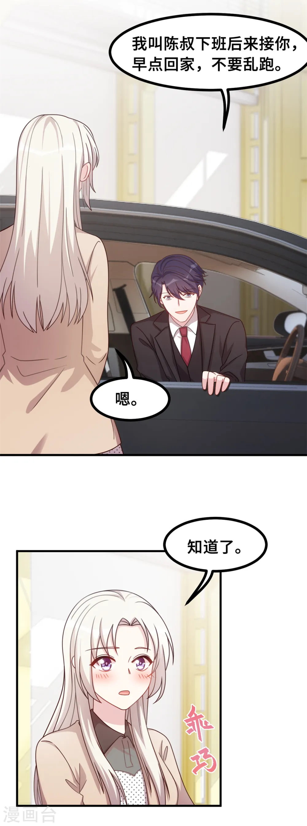 第152话 你送的我都喜欢 第12页